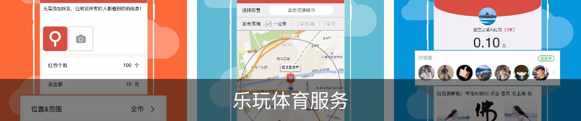 乐玩体育服务